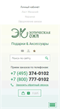 Mobile Screenshot of exotickozha.ru